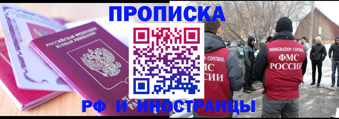 прописка штамп в Ивантеевке