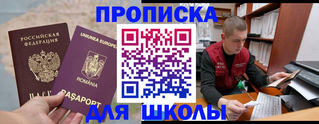 прописка 2025 в Ивантеевке