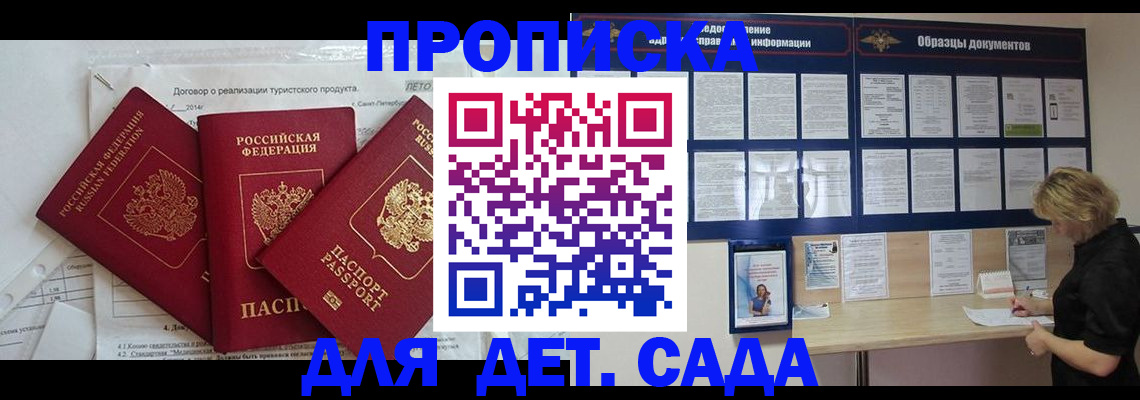 временная регистрация в Ивантеевке