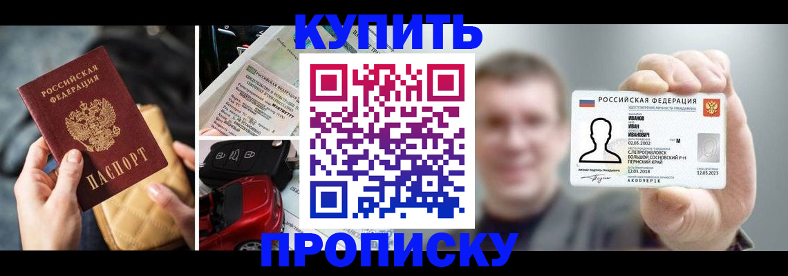 временная регистрация для школы в Ивантеевке