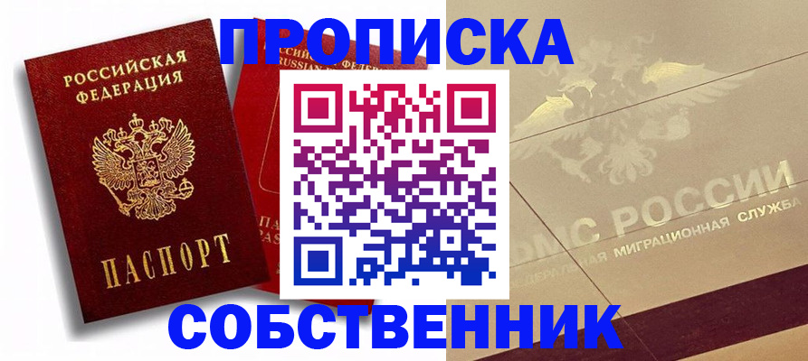 прописка для работы в Ивантеевке