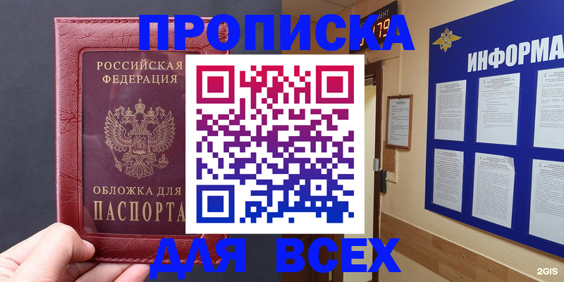 прописка паспорт в Ивантеевке