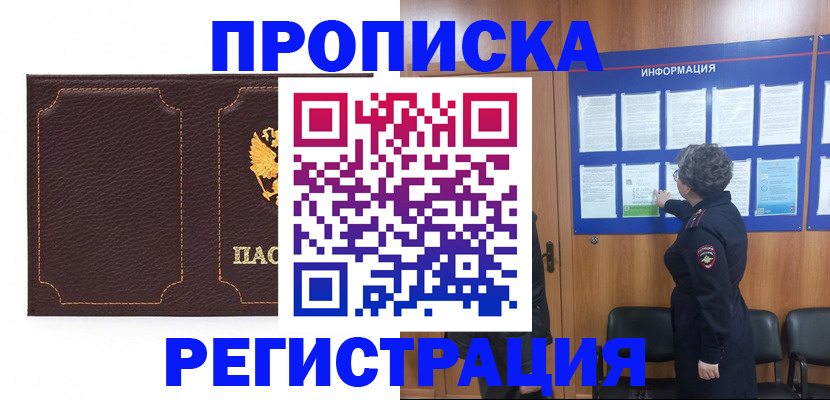 прописка в Ивантеевке