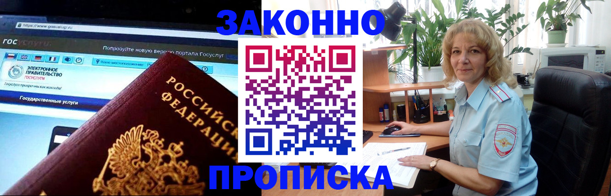 прописка ребенка в Ивантеевке